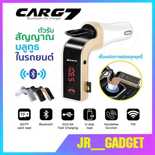 ⚡CAR G7 อุปกรณ์รับสัญญาณบลูทูธในรถยนต์ Bluetooth FM Transmitter MP3 Music Player SD USB Charger for Smart Phone &amp; Tablet