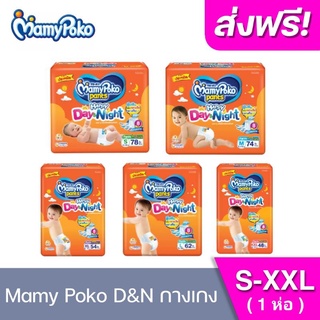 [ ส่งฟรี ] x1ห่อ แพมเพิส มามี่ Mamy Poko  รุ่น Happy Day&amp; Night ซุปเปอร์จัมโบ้ ทุกไซส์ S-XXL