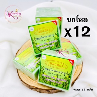 สบู่เหมยหยง ยกโหล ( 12 ก้อน) สมุนไพรสาหร่าย การอง Galong Herbal mix seaweed meiyong Soap 65g.