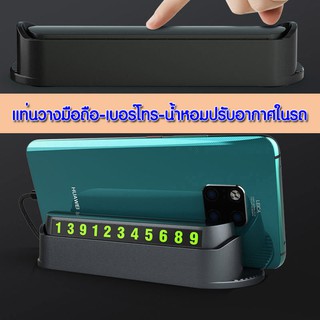 เบอร์โทรหน้ารถยนต์ 3IN1 แท่นวางมือถือหน้ารถ โชว์เบอร์โทรหน้ารถ มีน้ำหอมปรับอากาศในรถยนต์ ป้ายบอกเบอร์โทรให้เลื่อนรถ