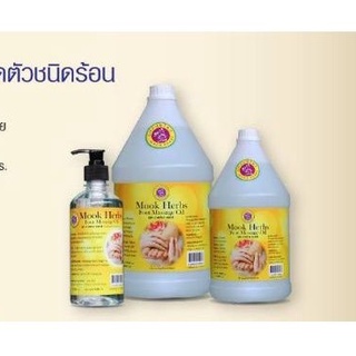 น้ำมันร้อนนวดเท้า Foot Massage Oil น้ำมันสปา