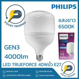 PHILIPS หลอด LED TRUEFORCE 40W GEN3 ขั้ว E27 แสงขาว 6500K