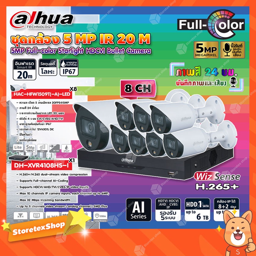DAHUA กล้องวงจรปิด HDCVI CAMERA 5MP Full-color Starlight HDCVI Bullet Camera รุ่น HAC-HFW1509T(-A)-L