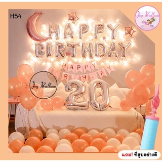 ชุดลูกโป่งวันเกิด Happy Birthday โทนสีสีพิ้งค์โกลด์ + ไฟ LED 10 เมตร ครบชุดได้ทุกอย่างตามภาพ แถมฟรี!!ที่สูบลมอย่างดี ...