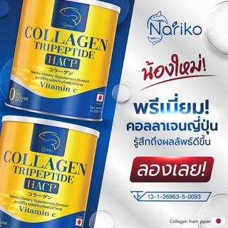 (ส่งฟรีไม่ต้องใช้โค้ด) 2 กระป๋อง 390 ส่งฟรี นาริโกะ คอลลาเจน Nariko Collagen