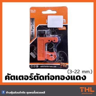 HARDEN คัตเตอร์ตัดท่อทองแดง (3 - 22 มม.) 600821 Mini Pipe Cutter อุปกรณ์ตัดท่อ