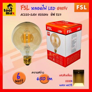 FSL หลอดไฟ LED 6W 650 lm แสงวอร์มไวท์ แสงสีเหลือง รุ่น G95FV-6W