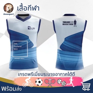 เสื้อกีฬา เสื้อวิ่ง เสื้อวิ่งมาราธอน เสื้อวิ่งจ็อคกิ้ง เกรดพรีเมี่ยมระบายอากาศได้ดี