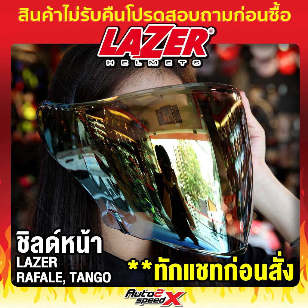 ชิลด์หน้า อะไหล่หมวกกันน็อค LAZER รุ่น RAFALE, TANGO ทักแชทถามก่อนสั่งซื้อ ไม่รับเปลี่ยนไม่รับคืน