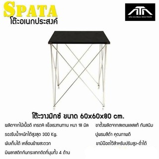 โต๊ะวางมิกซ์ Spata ขนาด 60x60x80 พับเก็บได้ ขนย้ายสะดวก