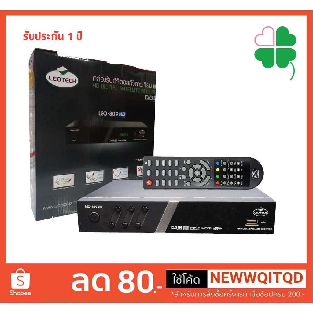 [ลด15% โค้ดSABU634] LEO809 HD (LEOTECH รุ่น LEO-809 HD) กล่องห่อ BUBBLE