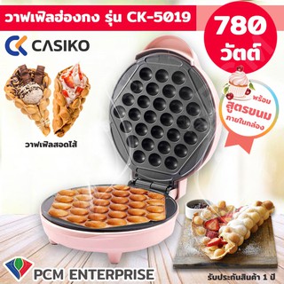 CASIKO [PCM] เครื่อง ทำขนม วาฟเฟิลฮ่องกง รุ่น CK-5019