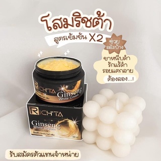 โสมริชต้า โสมผิวขาวออร่า