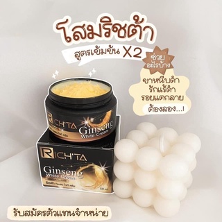 โสมริชต้า โสมผิวขาวออร่า