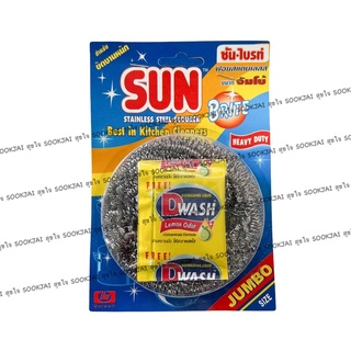 ฝอย Sun Brite ฝอยขัดหม้อ ฝอยขัดกระทะ ซันไบร์ท