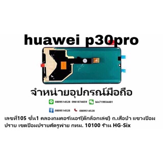 LCD Display​ หน้าจอ​ จอ+ทัช huawei P30pro งานOled