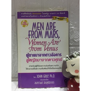 Men are from Mars, Women are from Venus ผู้ชายมาจากดาวอังคาร ผู้หญิงมาจากดาวศุกร์