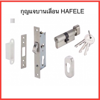 กุญแจบานเลื่อน กุญแจคอม้า Hafele 499.65.014