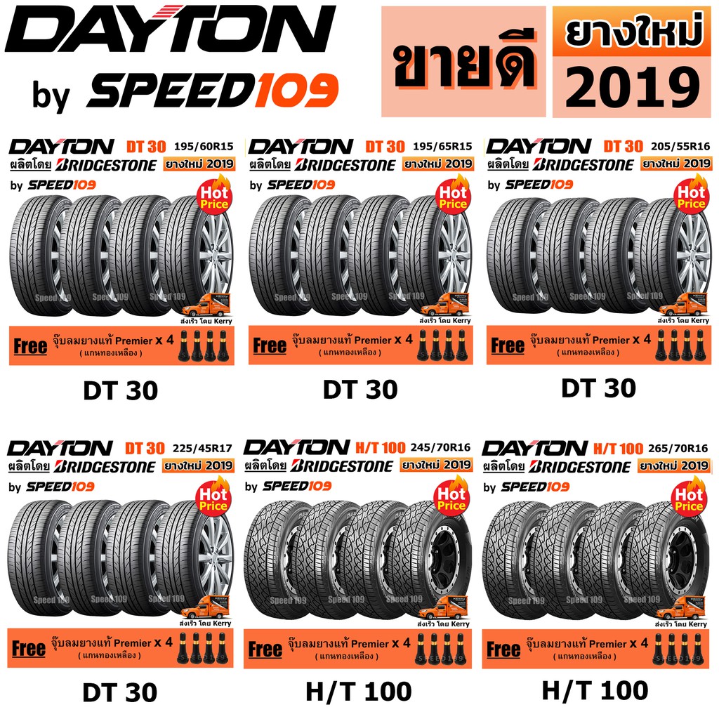 ยาง dayton 205 45r17 parts