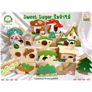 (พร้อมส่ง) Sweet Sugar - บ้านไม้หนูแฮมสเตอร์ บ้านหลบ ของเล่นหนูแฮมสเตอร์ ของแต่งกรงแฮมสเตอร์ [ธีมป่าไม้]