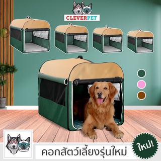 [พร้อมส่ง🇹🇭] PET KENNEL คอกสัตว์เลี้ยง กรงสุนัข พับได้ คอกสุนัขพกพา ที่นอนแมว คอกแมว คอกหมา กรงสัตว์เลีง CleverPet