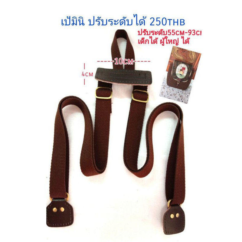 สายเกาหลี แผ่นหนังแท้ 4*10cm สายผ้าปรับระดับ 55-93cm 250บาทฟรี pattern
