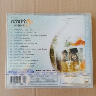 แผ่น VCD karaoke ความจำสั้นแต่รักฉันยาว