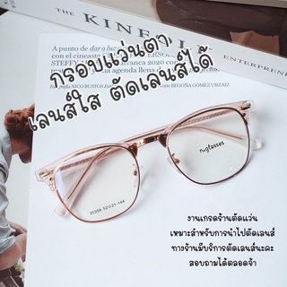 แว่นตาทรงเหลี่ยม กรอบแว่นตา นำไปตัดเลนส์ได้ คุณภาพดี รุ่น 20359