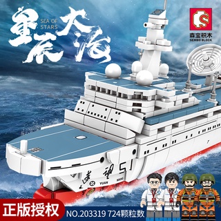 ProudNada Toys ของเล่นเด็ก ตัวต่อ เรือติดตาม หยวนวัง S SEMBO BLOCK SEA OF STARS YUAN WANG 724 PCS 203319