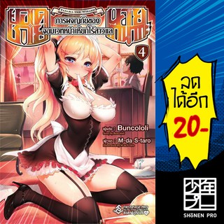 ยอดชายนายทานากะ การผจญภัยของจอมเวทหน้าเหียกไร้สาวแล เล่ม 1-4 (LN) | First Page Light Novel