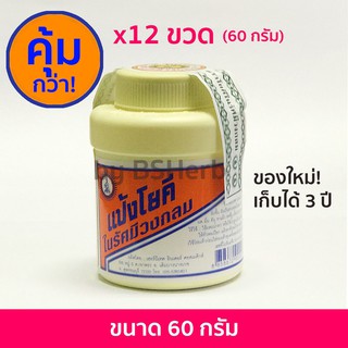 แป้งโยคี ในรัศมีวงกลม 60g 3ขวด 6 ขวด 12 ขวด  แป้งเย็น ลด ผด ผื่น คัน YOKI RADIANT POWDER 60g