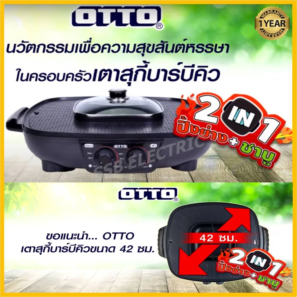 OTTO 2 In 1 เตาปิ้งย่างไฟฟ้า รุ่น GR-175A เตาปิ้งย่าง+หม้อสุกี้ หม้อชาบู เตาไฟฟ้า GR175A