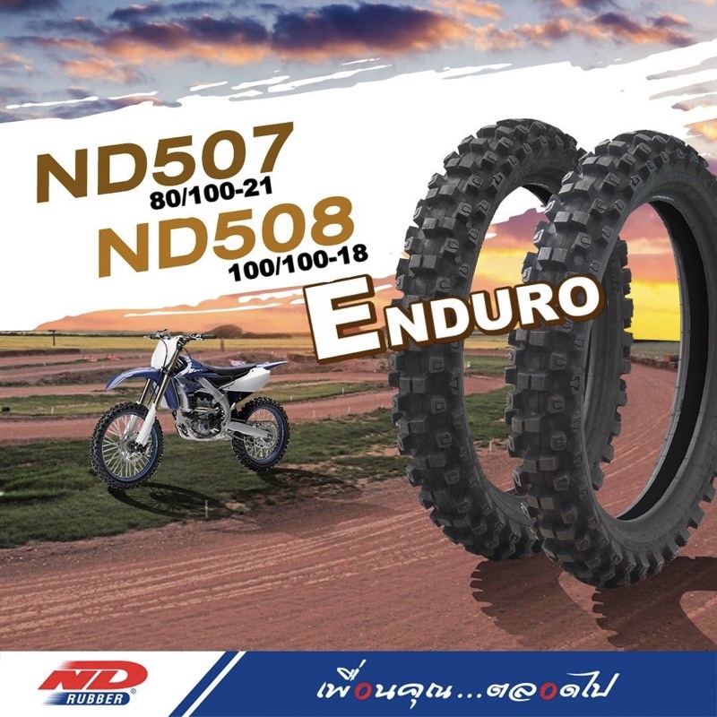 ยางนอกวิบาก ND rubber 80/100-21 , 100/100-18 ยางEnduro motocross