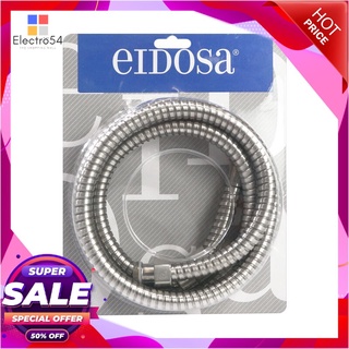 ✨นาทีทอง✨ EIDOSA สายฝักบัว EI 2824113 ขนาด 200 ซม. สีสเตนเลส