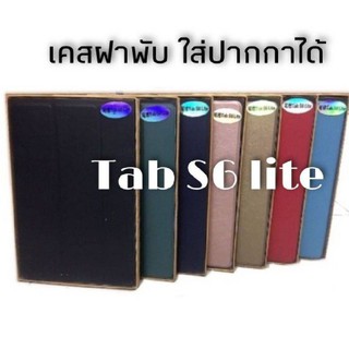 เคสฝาพับ Samsung Tab S6 Lite