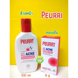 SET รักษาสิว Puricas Peurri All Acne Cleanser 100ml + All Acne Clear Gel 8g เพียวริก้าส์ สิว ลดสิว ครบ ขั้นตอน