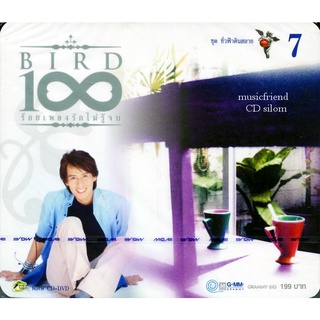 CD เบิร์ด ธงไชย แมคอินไตย์ 100 ร้อยเพลงรักไม่รู้จบ 7 ชั่วฟ้าดินสลาย Bird Thongchai