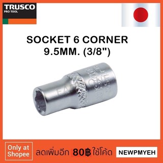 TRUSCO : TS3-06S (416-0916) SOCKET ลูกบ๊อกซ์ 6 เหลี่ยม