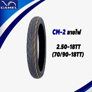 Camel CM2 ยางมอเตอร์ไซค์ขอบ18 ขนาด 2.50-18TT(มีราคายางนอกและยางใน)ลายไฟ