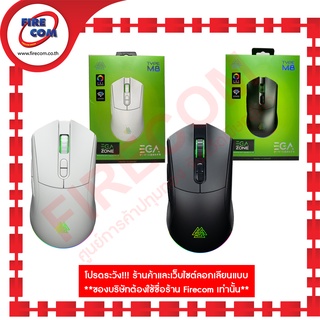 เมาส์ MOUSE EGA Type M8 Wireless EGA Spectrum Ultraspeed Gaming สามารถออกใบกำกับภาษีได้