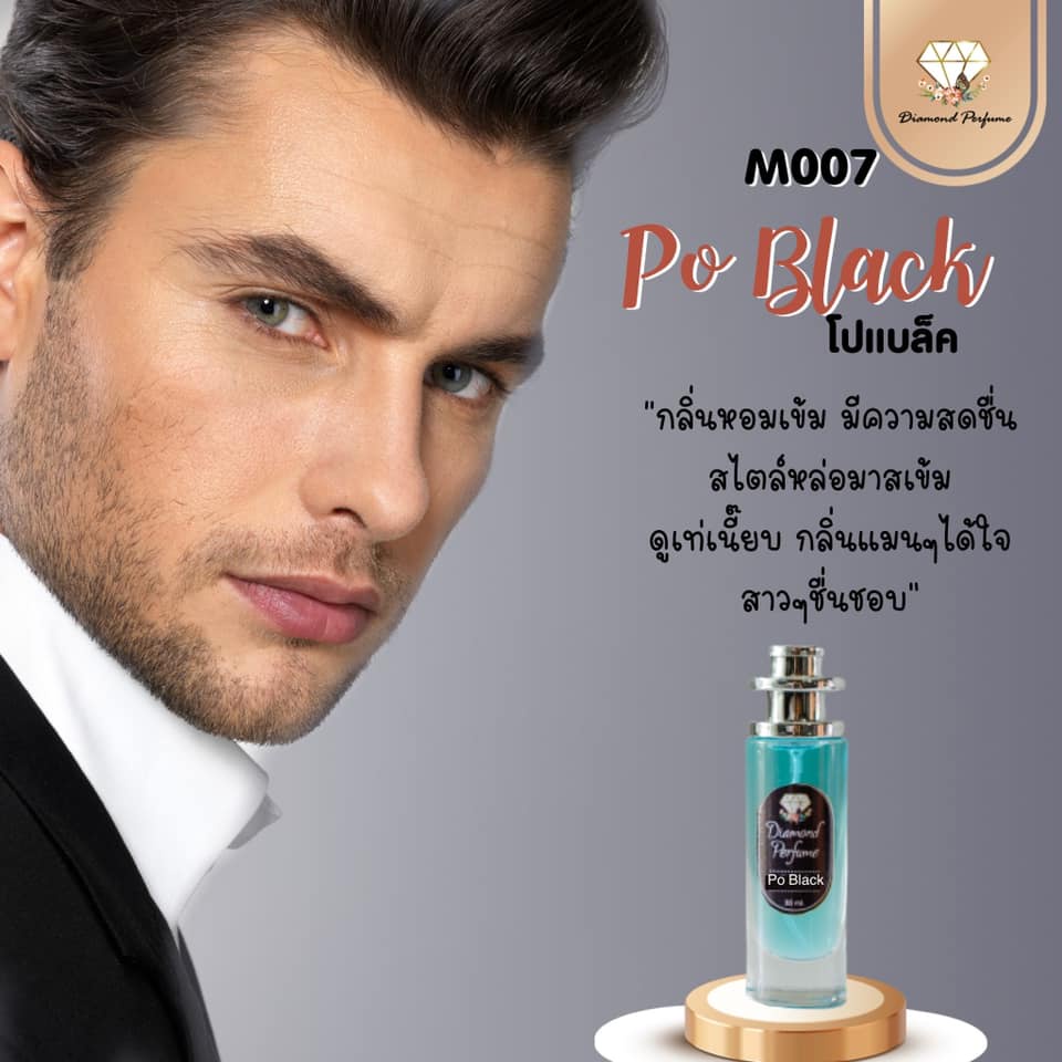 น้ำหอม Diamond Perfume กลิ่น Po black