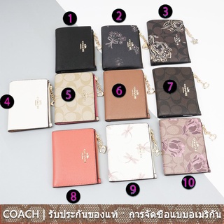 us นำเข้า⭐️ Coach 73876 76881 91058 91054 78240 78002 76879 76880 ผู้หญิง กระเป๋าสตางค์สั้นพับ กระเป๋าซิป