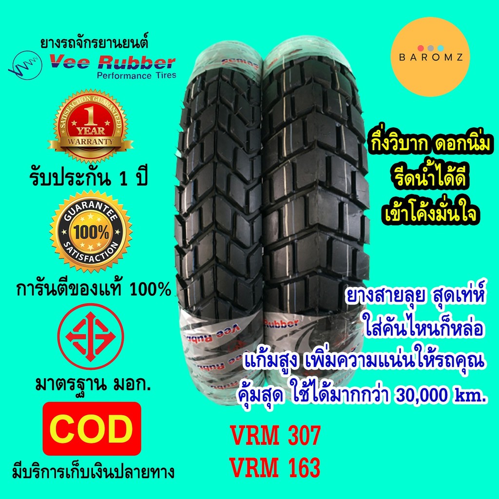 ยางกึ่งวิบาก มือ 1 ลายรถถัง Veerubber vrm163 / vrm307 มือ 1 รับประกัน 1 ปี ไม่จำกัดระยะทาง