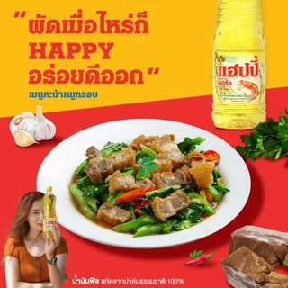 น้ำมันพืชยกลัง แฮปปี้คู่ครัว 900 มล.12 ขวด ขายส่ง (น้ำมันปาล์ม/ไม่มีไขมันทรานส์/วิตามินอีสูง/อย.GMP)