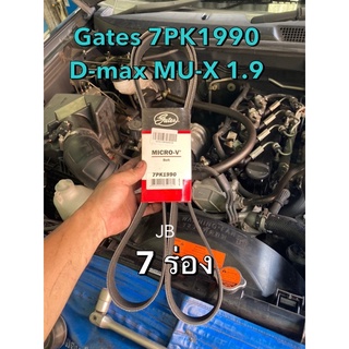 Gates สายพาน อีซูซุ ดีแมกซ์  MU-X 1.9 RZ4E (7PK1990) ปี 2018-ปัจจุบัน