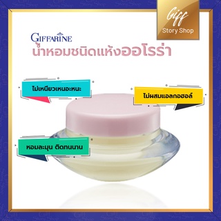 น้ำหอมชนิดแห้ง ออโรร่า น้ำหอมแห้งกิฟฟารีน Solid Perfume Aurora 3 g.