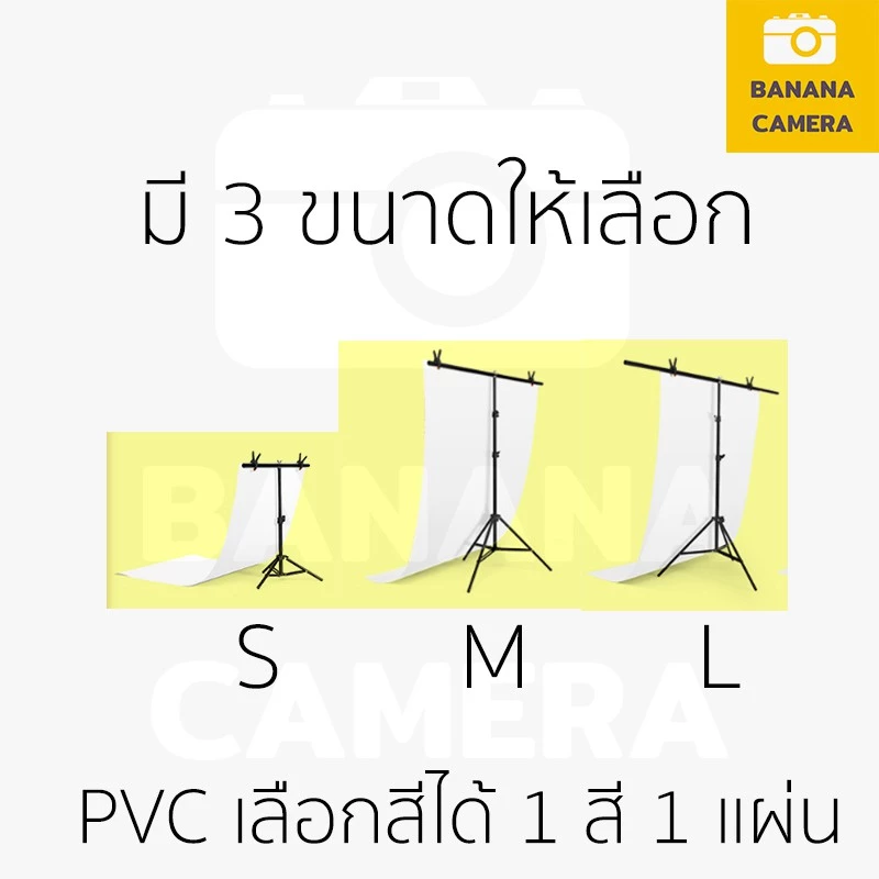【มีให้เลือก 3 ขนาด 】Banana Camera Back Drop Studio   Small / Medium / Large พร้อมแผ่น PVC thumbnail 3
