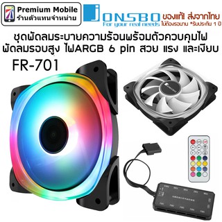 Jonsbo FR-701 พัดลมระบายความร้อนสําหรับคอมพิวเตอร์ รอบสูง ไฟ ARGB 6 pin สวย แรง และ เงียบ