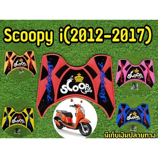 สวยมาก! แผ่นยางปูพื้น Scoopy-i ปี 2012-2017