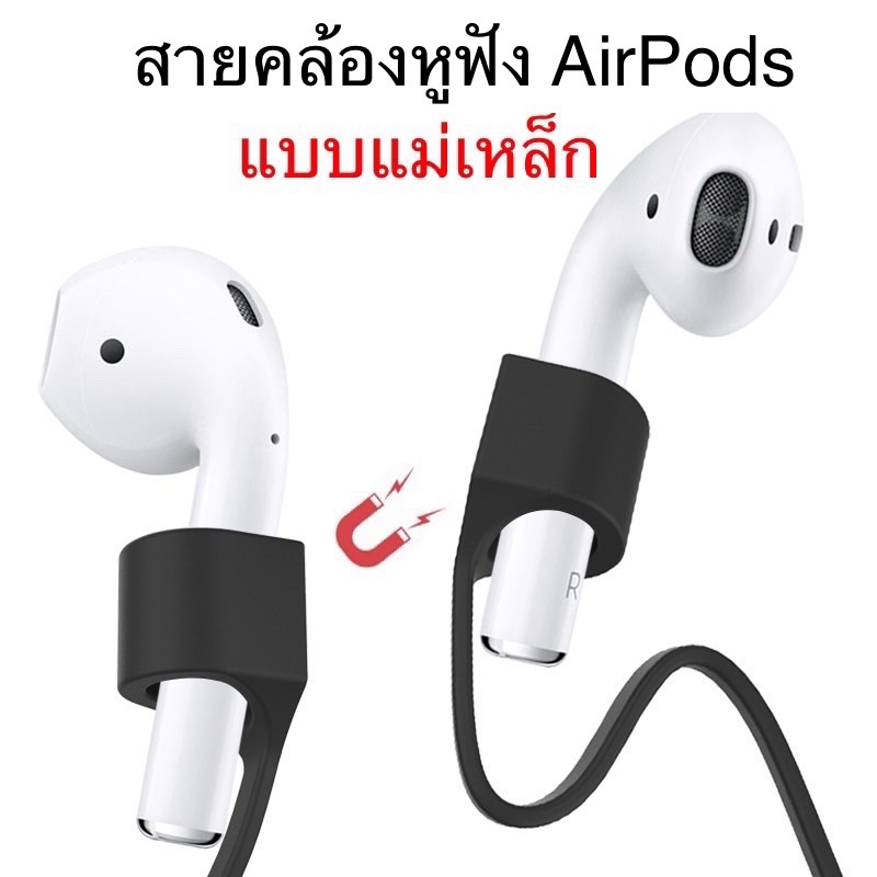 สายคล้องคอซิลิโคนแม่เหล็กป้องกันการสูญหายสำหรับ AirPods หูฟังไร้สายแบบเชือกคล้องคอ